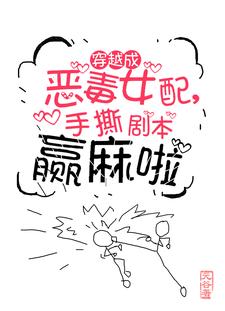 穿书恶毒炮灰女配逆袭修仙的小说