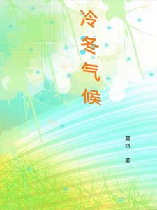 寒冷气候类型