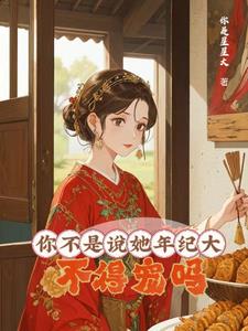 侍妾翻身宝典宠妾作死日常
