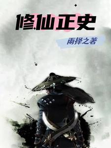 修仙整合包