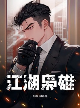 江湖枭雄小说免费阅读