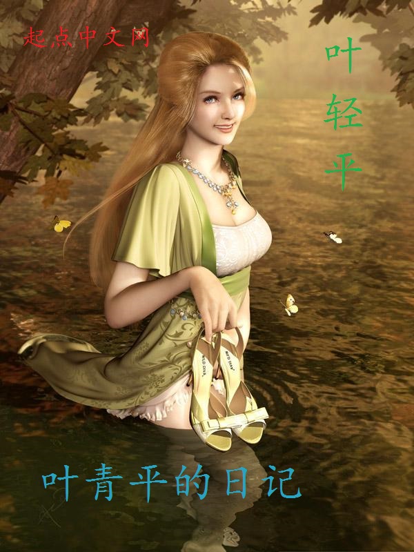 叶青平安