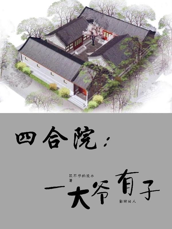 四合院一大爷照片
