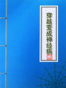 穿越变成小奶娃