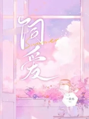 四爱po文推文