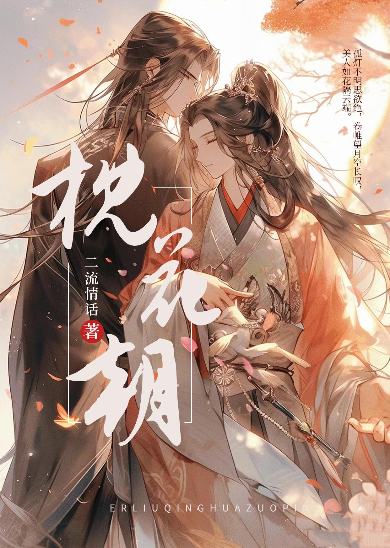 枕花朝小说免费阅读