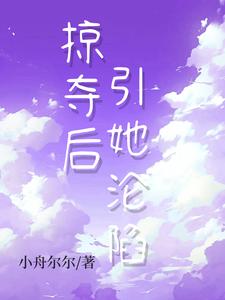 他不乖小说全文阅读