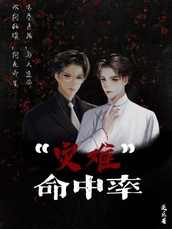 灾难事故