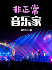 非正常的