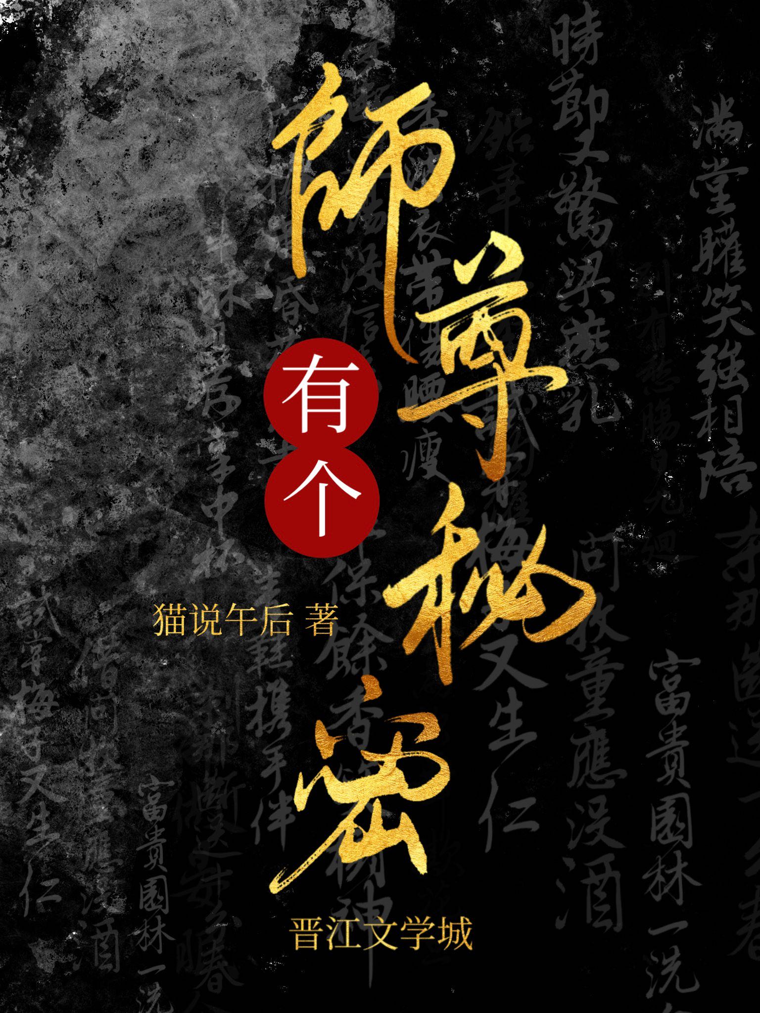 师尊的秘密全集