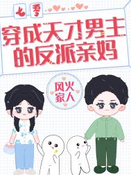 七零之穿成反派亲妈小说