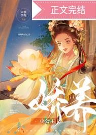 娇养小说好看吗