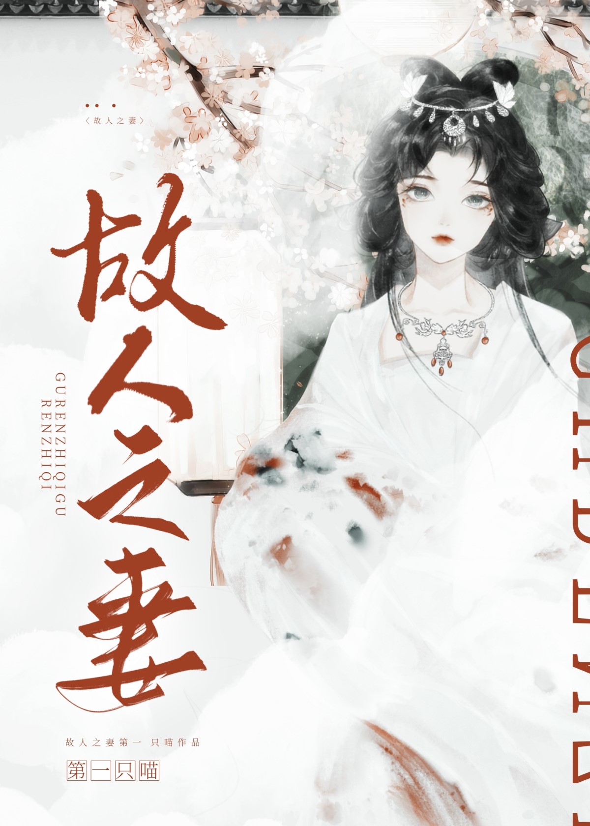 故人之妻小说晋江