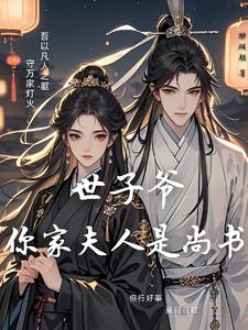 绝色世子妃