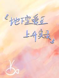 地下室偶像男团