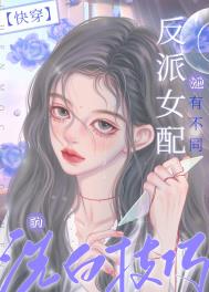 快穿反派的法则