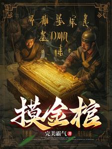 南北派盗墓贼