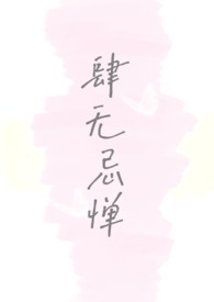 肆无忌惮感情