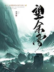 望余雪作品