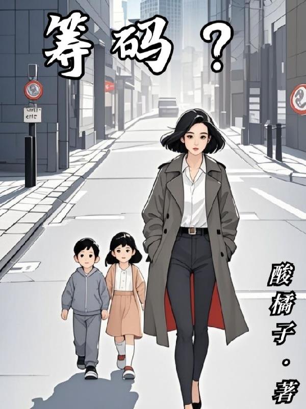 筹码？