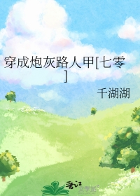 穿成炮灰路人甲后快穿主攻