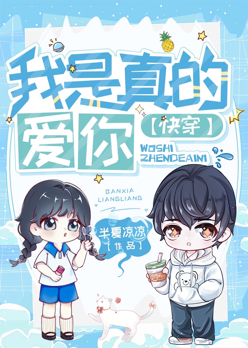 我是真的爱你电视剧连续剧