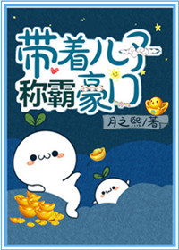 带着儿子打拼未来