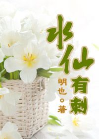 水仙有味吗