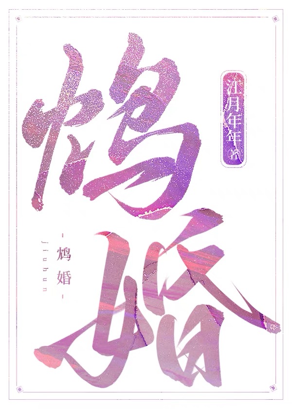鸩酒一杯与君醉免费全文阅读
