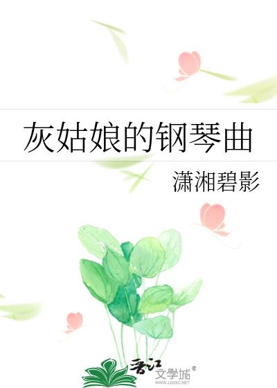 灰姑娘的故事3