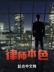 律师本色雪映红梅txt下载