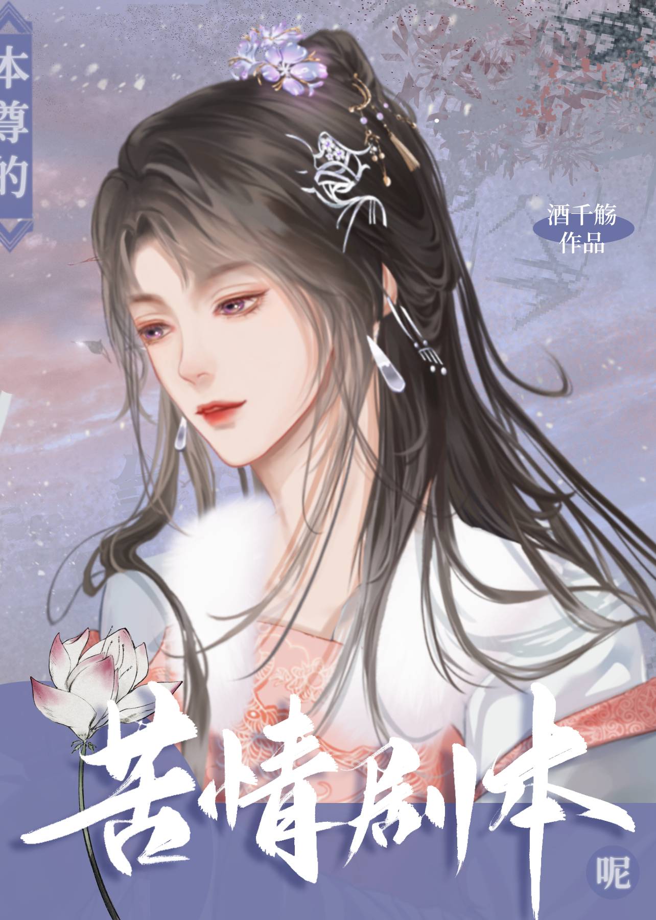 本尊是本人的意思吗