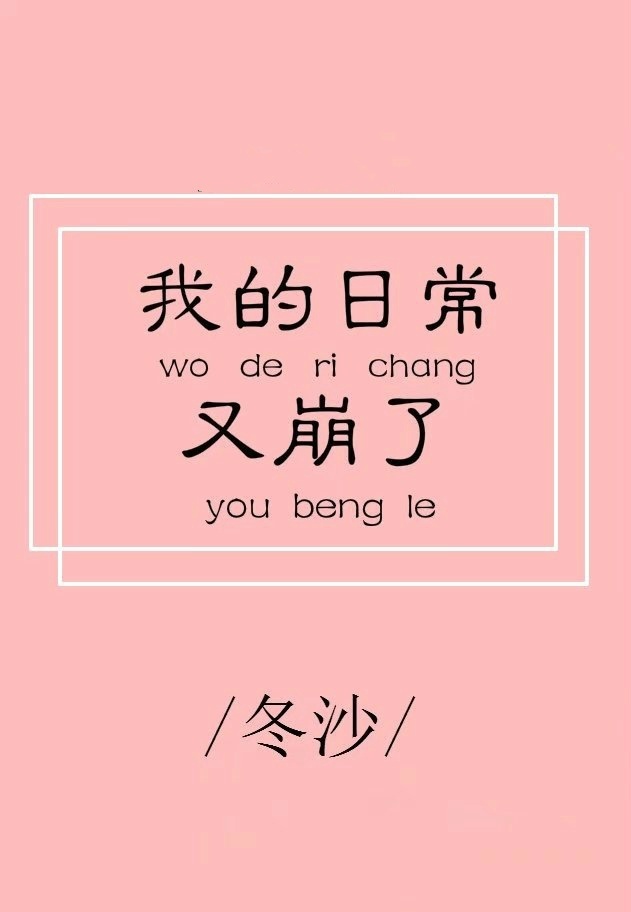 综漫:我的日常好像有点问题
