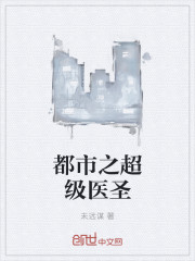 都市超级医圣新章节