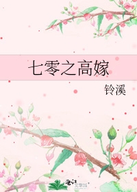 七零之高嫁林望舒