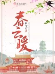 春云开的饭馆