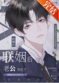 联姻后老公太宠我小说在线阅读