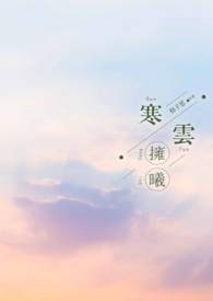 寒云视频