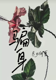 骗了康熙