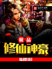 极品修仙神豪小说无弹窗