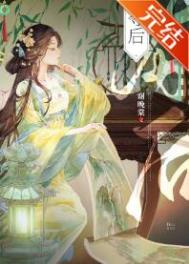 夺后txt全文