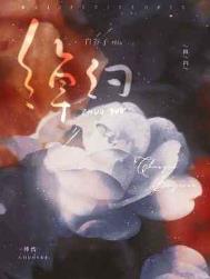 绰约缥缈