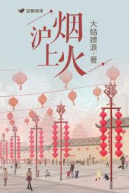 沪上烟火什么时候开机拍摄