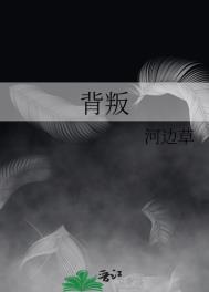 背叛者拉尔戈机制