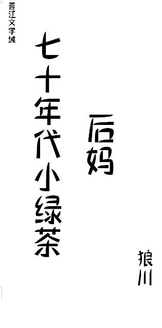 七十年代小品