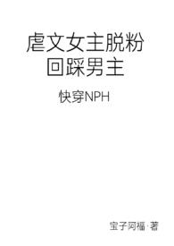 男主快穿虐文攻略女主