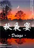 秋夜将晓出篱门迎凉有感古诗诗意