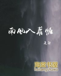南风入怀小说txt下载