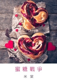 《蜜糖》