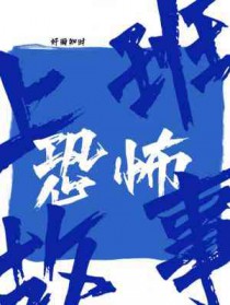 恐怖小故事真实